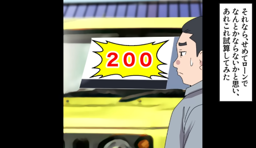 実はローン購入とやることは変わらない?